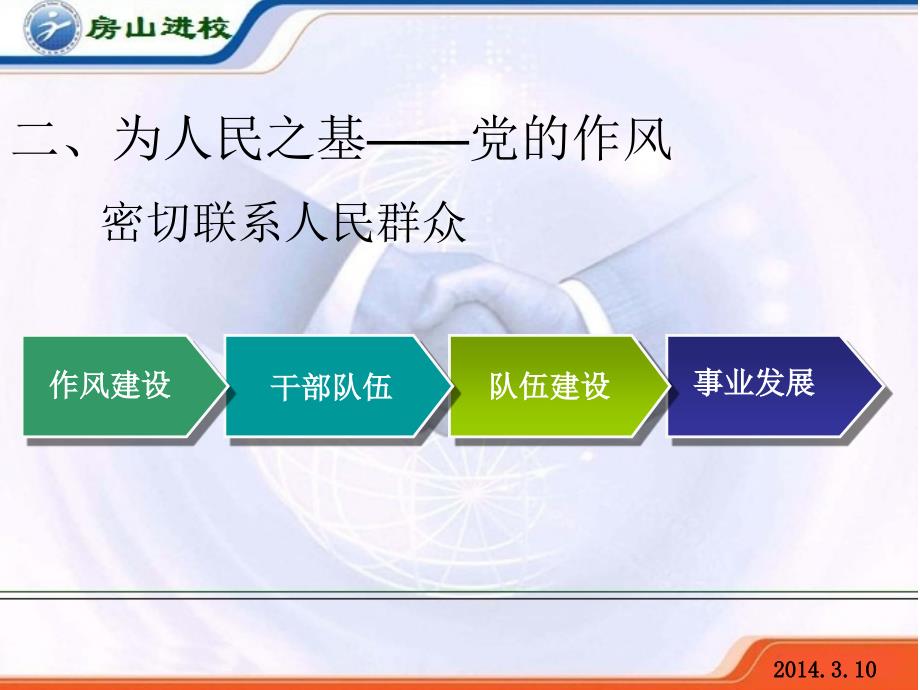 牢记党的宗旨扎实开展群众路线教育活动把握重大契机_第4页