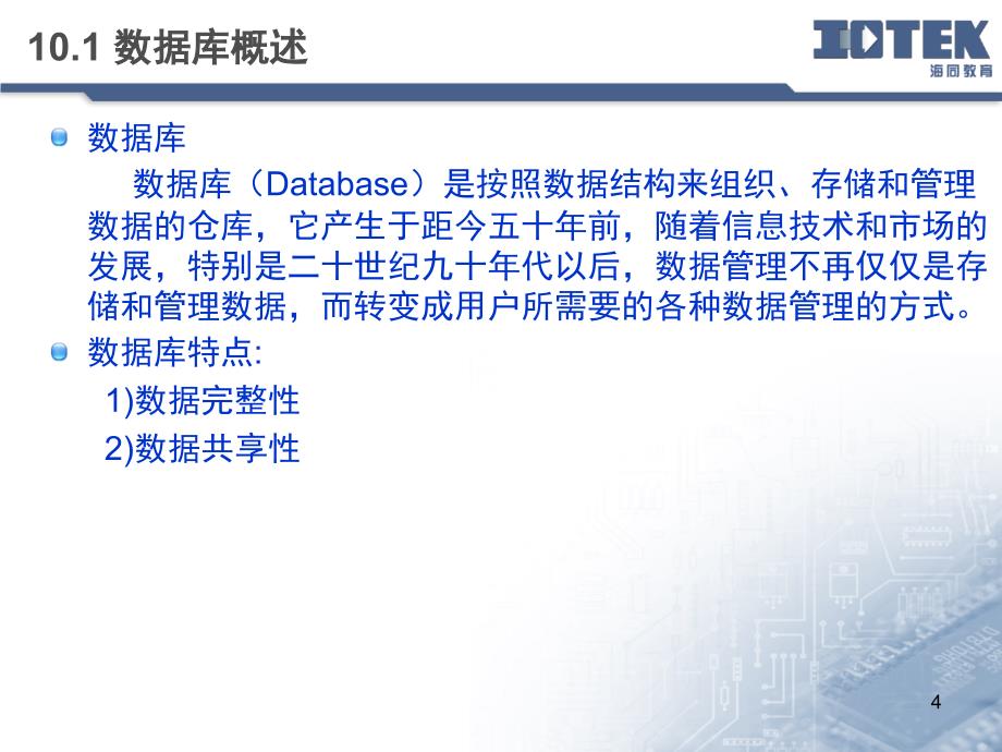 java高级第十章数据库基础_第4页