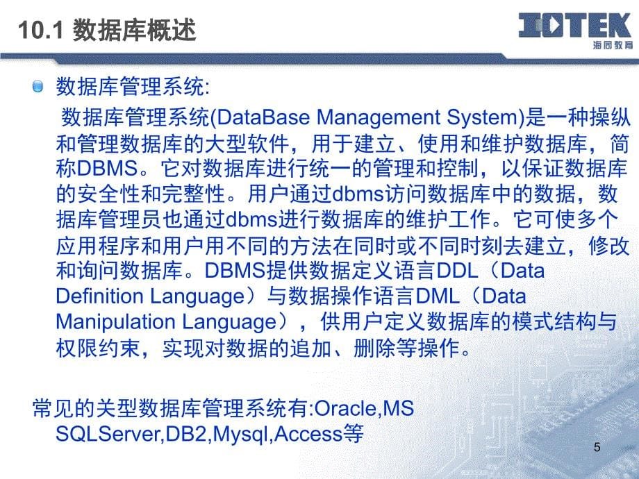 java高级第十章数据库基础_第5页