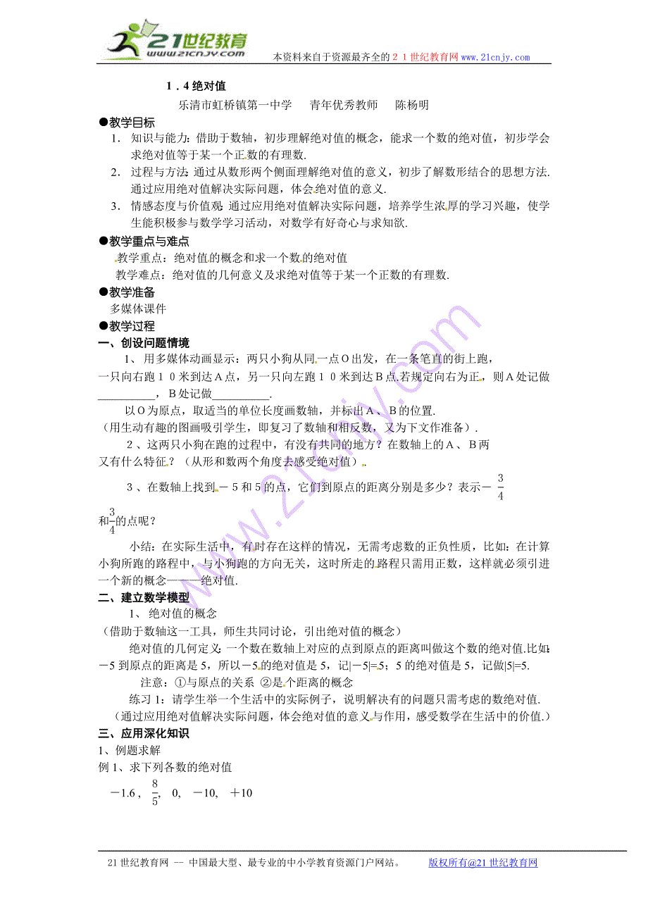 数学：1.3绝对值教案(浙教版七年级上)_第1页