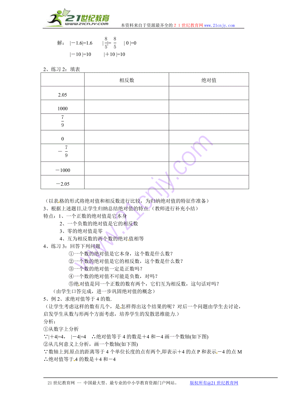 数学：1.3绝对值教案(浙教版七年级上)_第2页