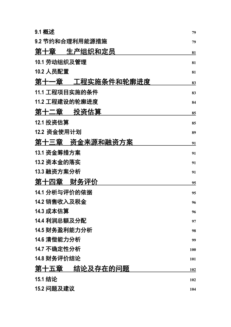 mw气化发电联产的dme可研报告_第4页