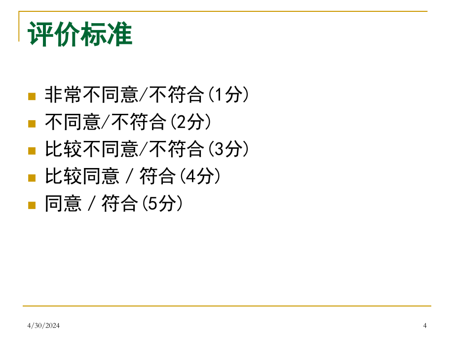 《演讲与辅助手段》ppt课件_第4页