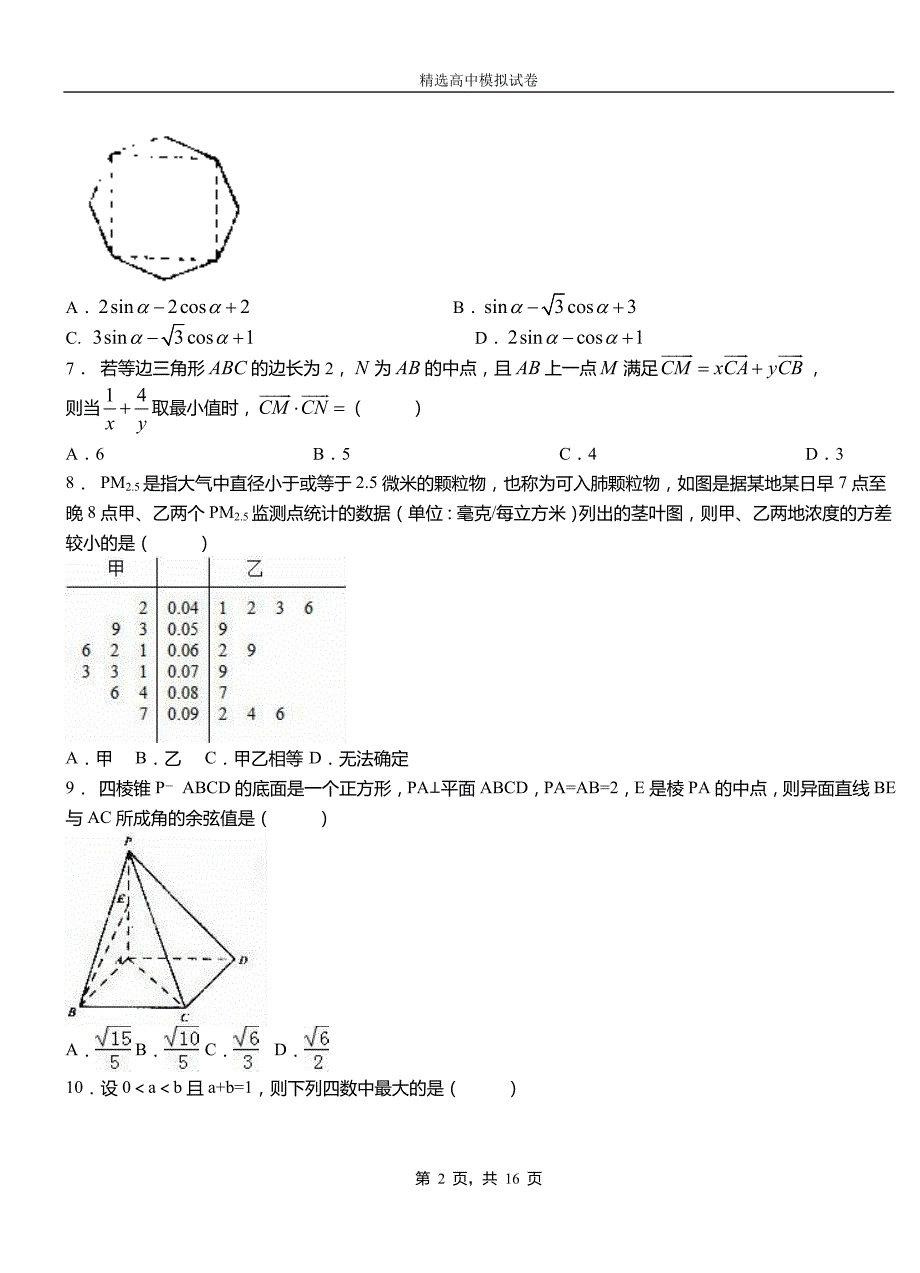 利州区外国语学校2018-2019学年上学期高二数学12月月考试题含解析_第2页