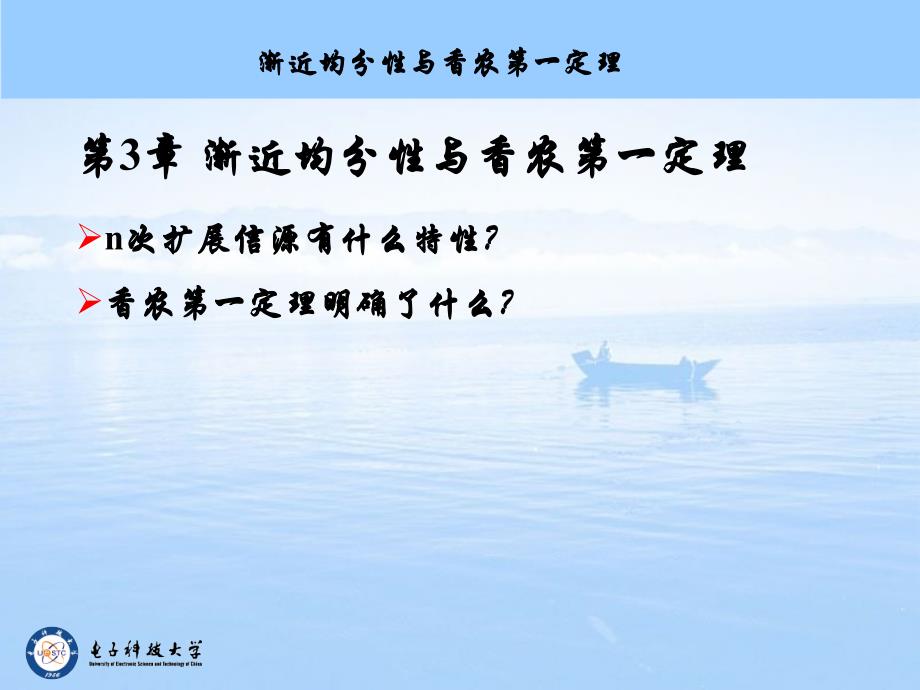 渐近均分性与香农第一定理_第1页
