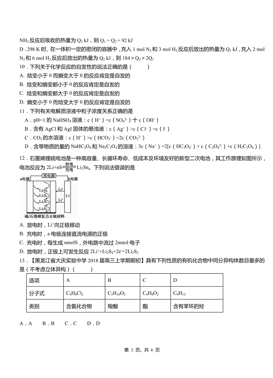 华州区高中2018-2019学年高二9月月考化学试题解析_第3页