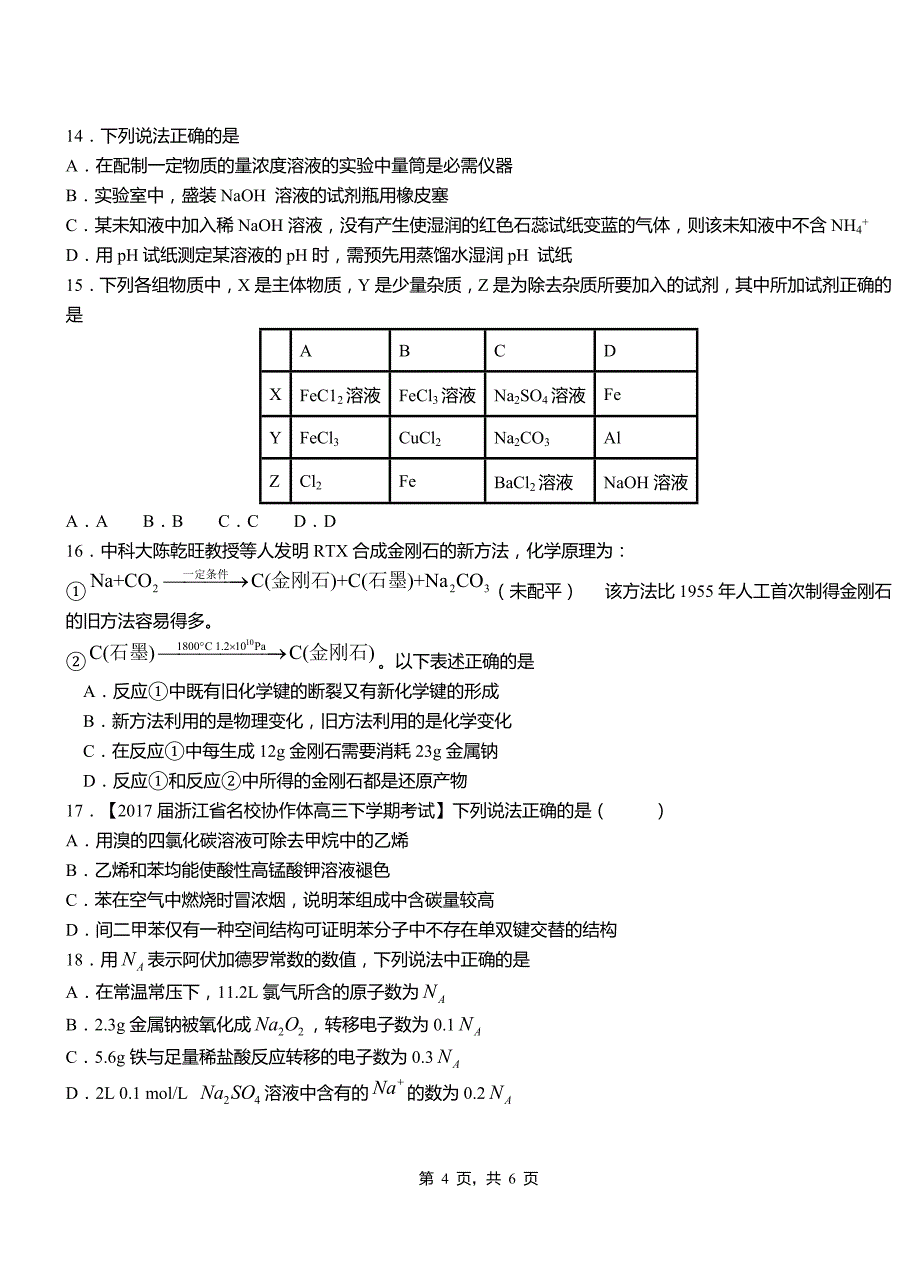 华州区高中2018-2019学年高二9月月考化学试题解析_第4页