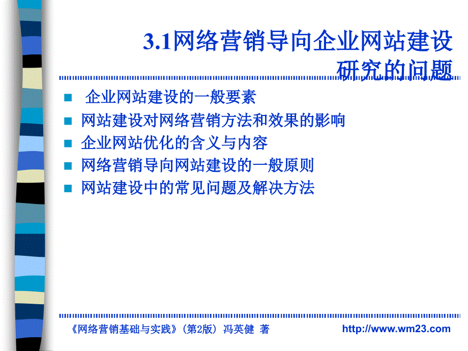 网络营销基础与实践2版_第4页