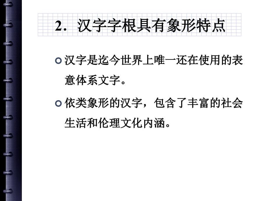 《汉字与中国文化》ppt课件_第5页