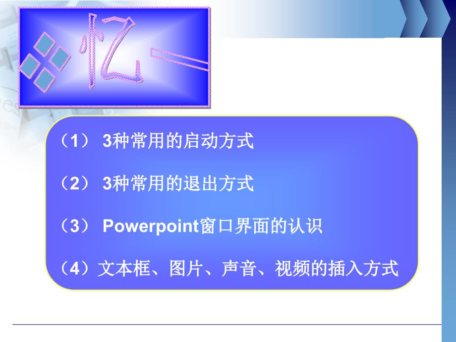 《powerpoint的应用》ppt课件_第2页