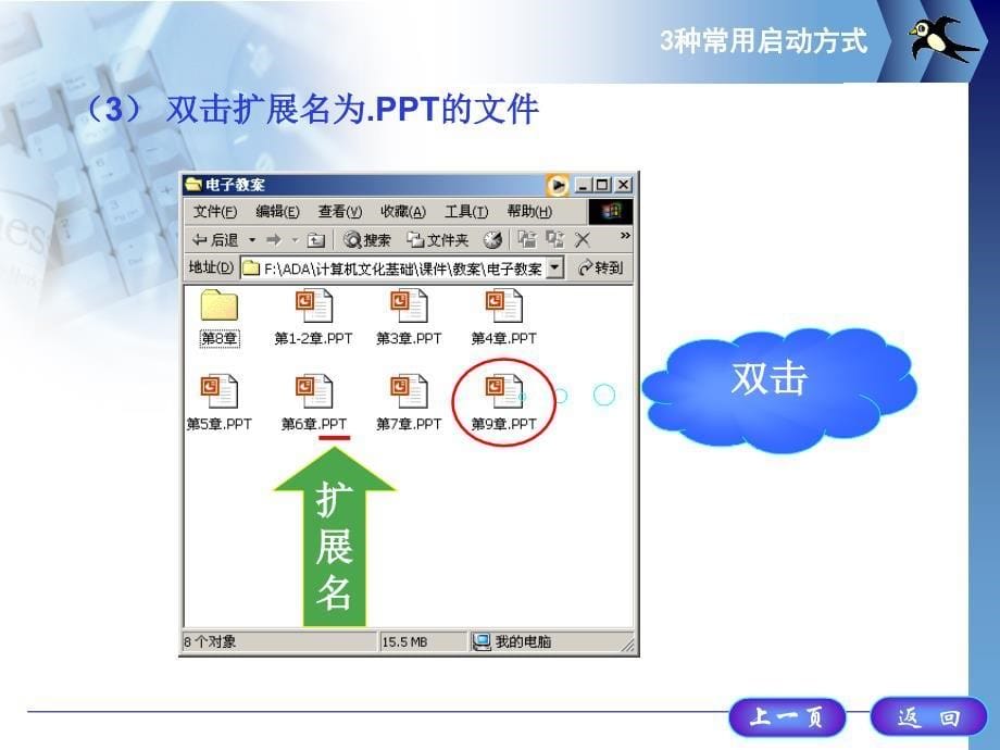 《powerpoint的应用》ppt课件_第5页