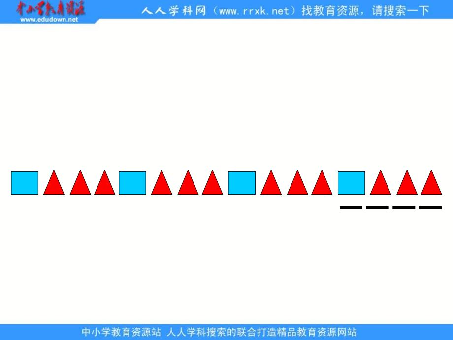 人教课标一下找规律_第4页