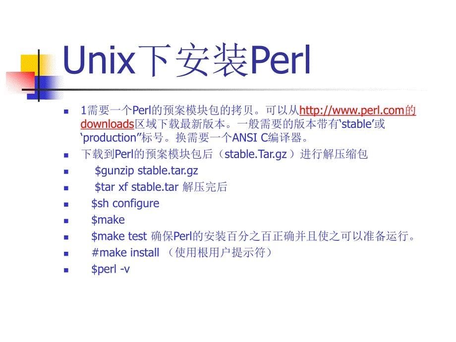 perl安装于简单演示_第5页