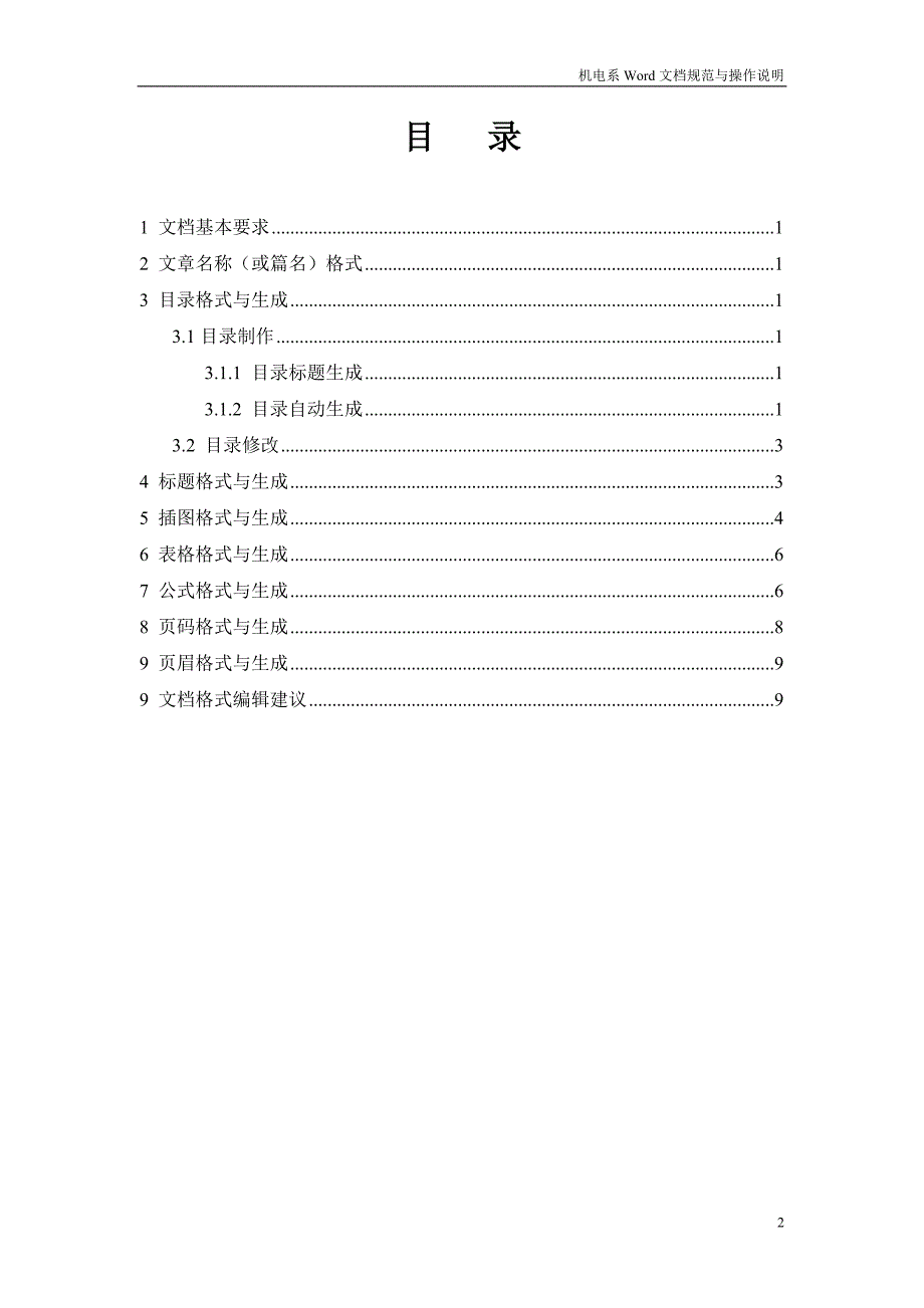 机电系word文档规范与操作说明_第2页