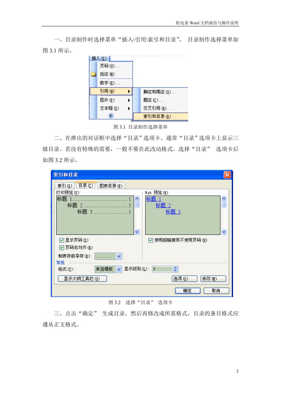 机电系word文档规范与操作说明_第4页