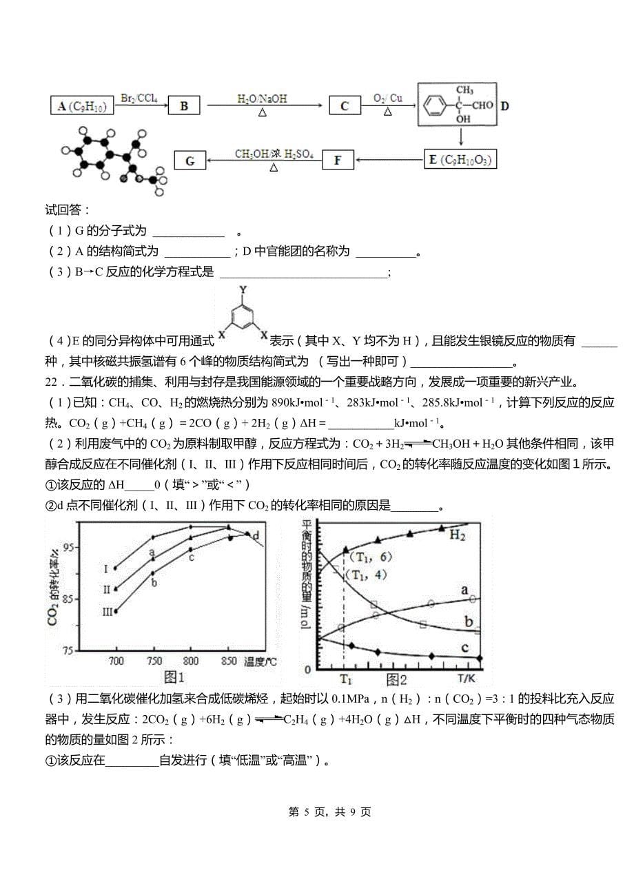 安吉县第四中学校2018-2019学年上学期高二期中化学模拟题_第5页