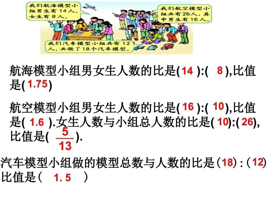 如果甲数是乙数的3倍可以说成与的比是_第5页