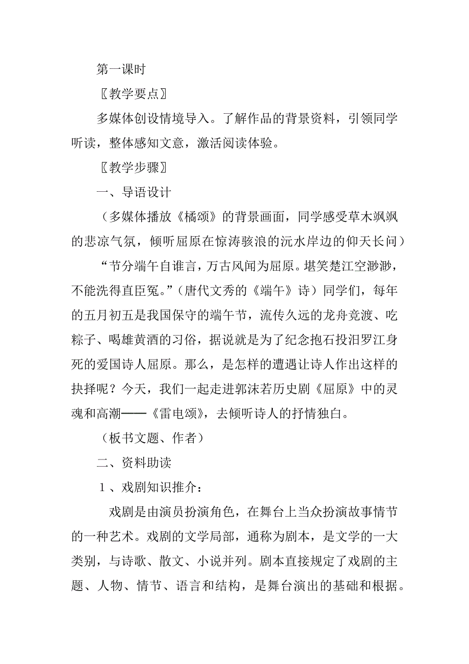 《雷电颂》教学设计(word优秀).doc_第3页