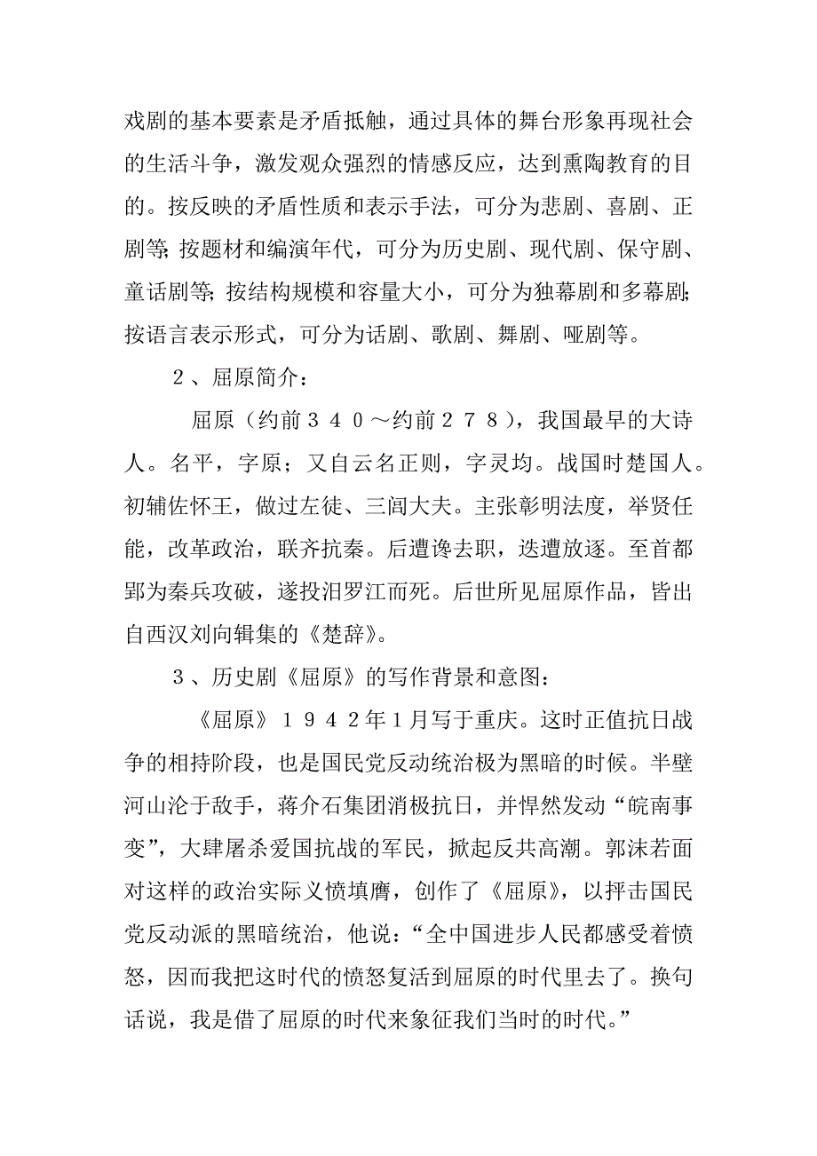 《雷电颂》教学设计(word优秀).doc_第4页