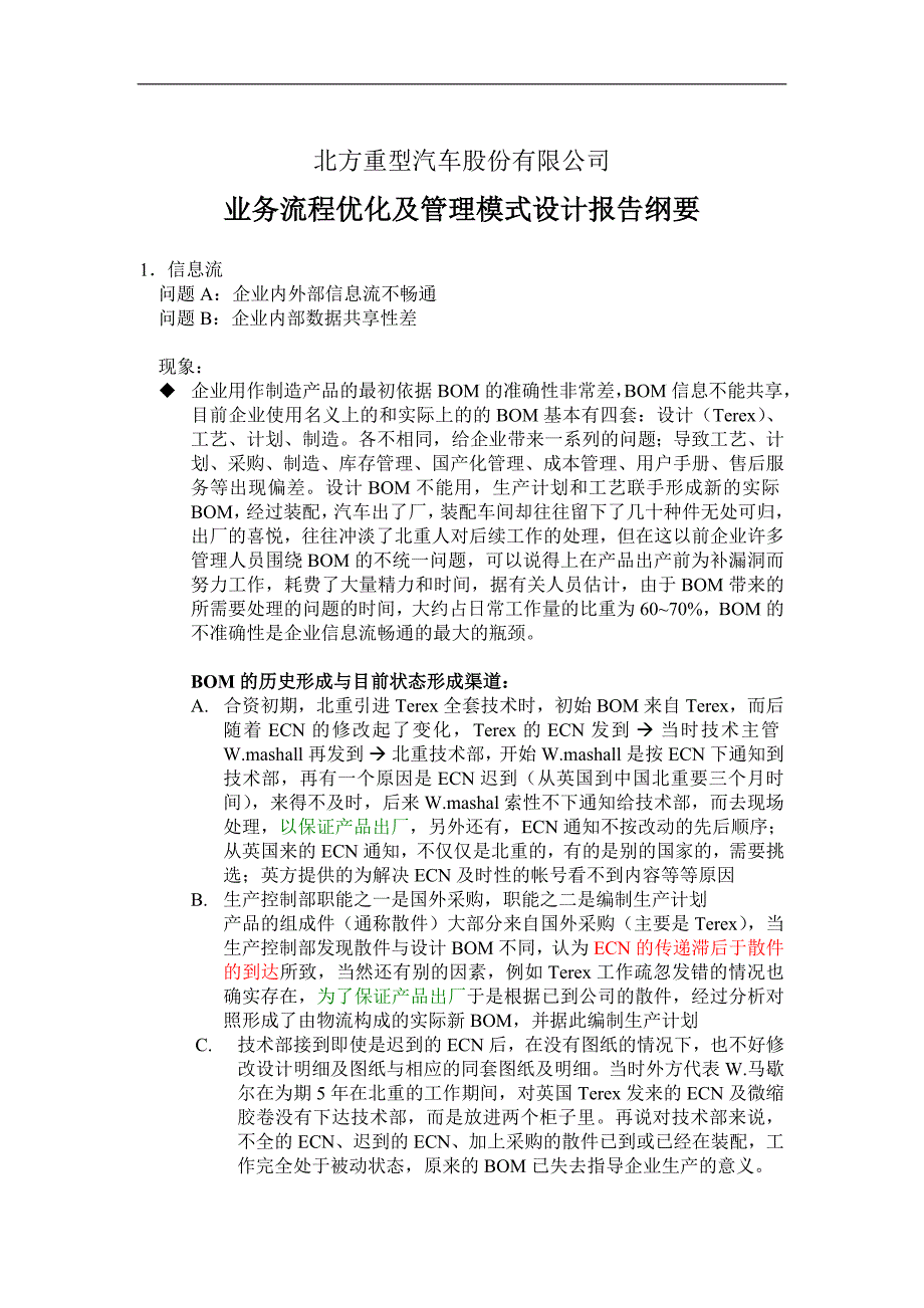 xx业务流程优化设计报告纲要_第1页