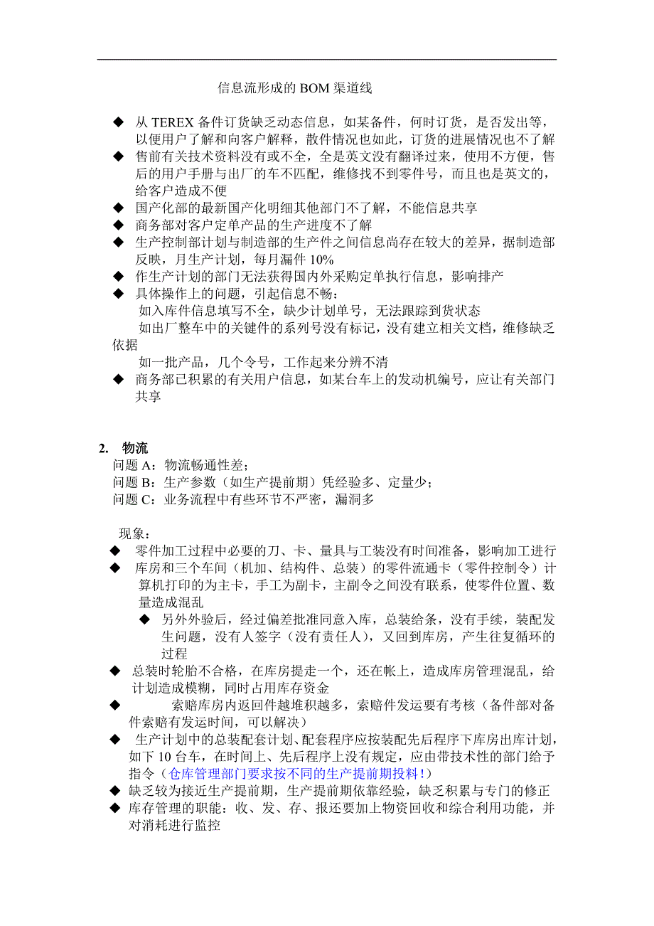 xx业务流程优化设计报告纲要_第3页