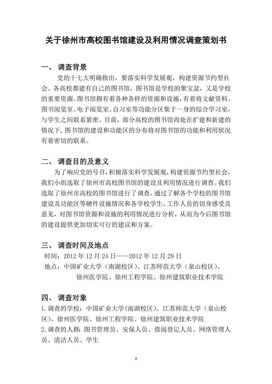 [社会学]图书馆调研报告_第2页