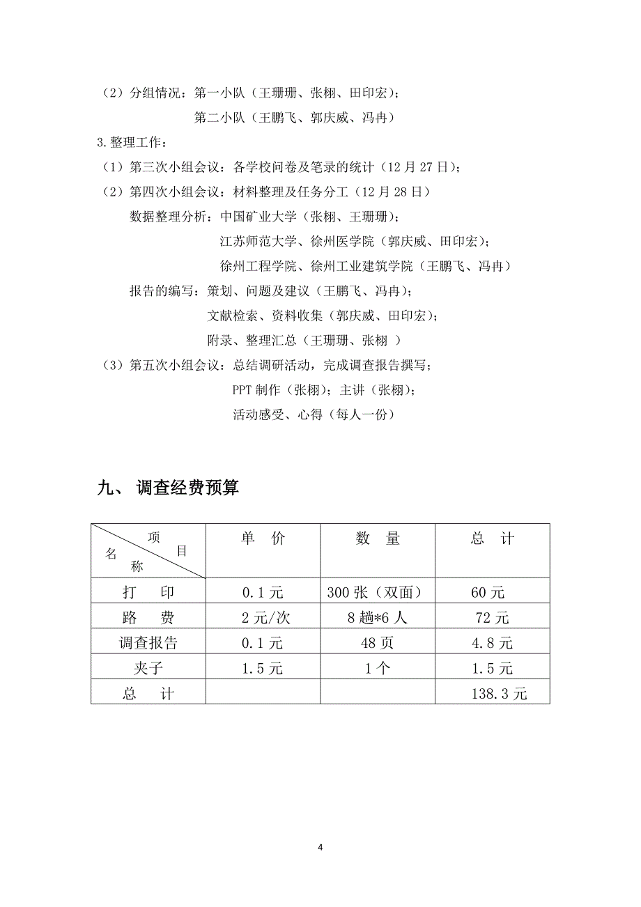 [社会学]图书馆调研报告_第4页