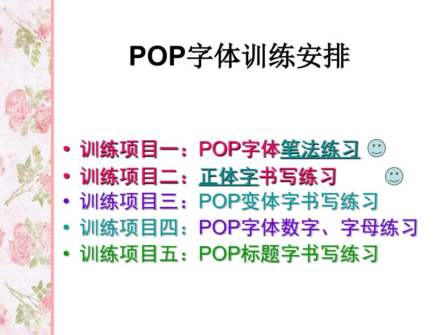 手绘pop海报字体_第2页