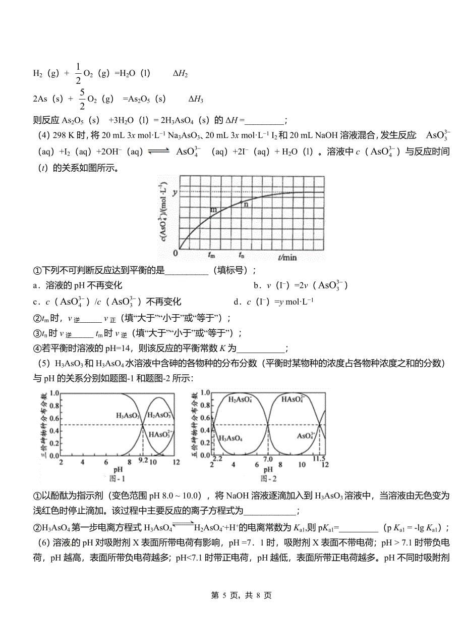 和静县高级中学2018-2019学年高二9月月考化学试题解析_第5页