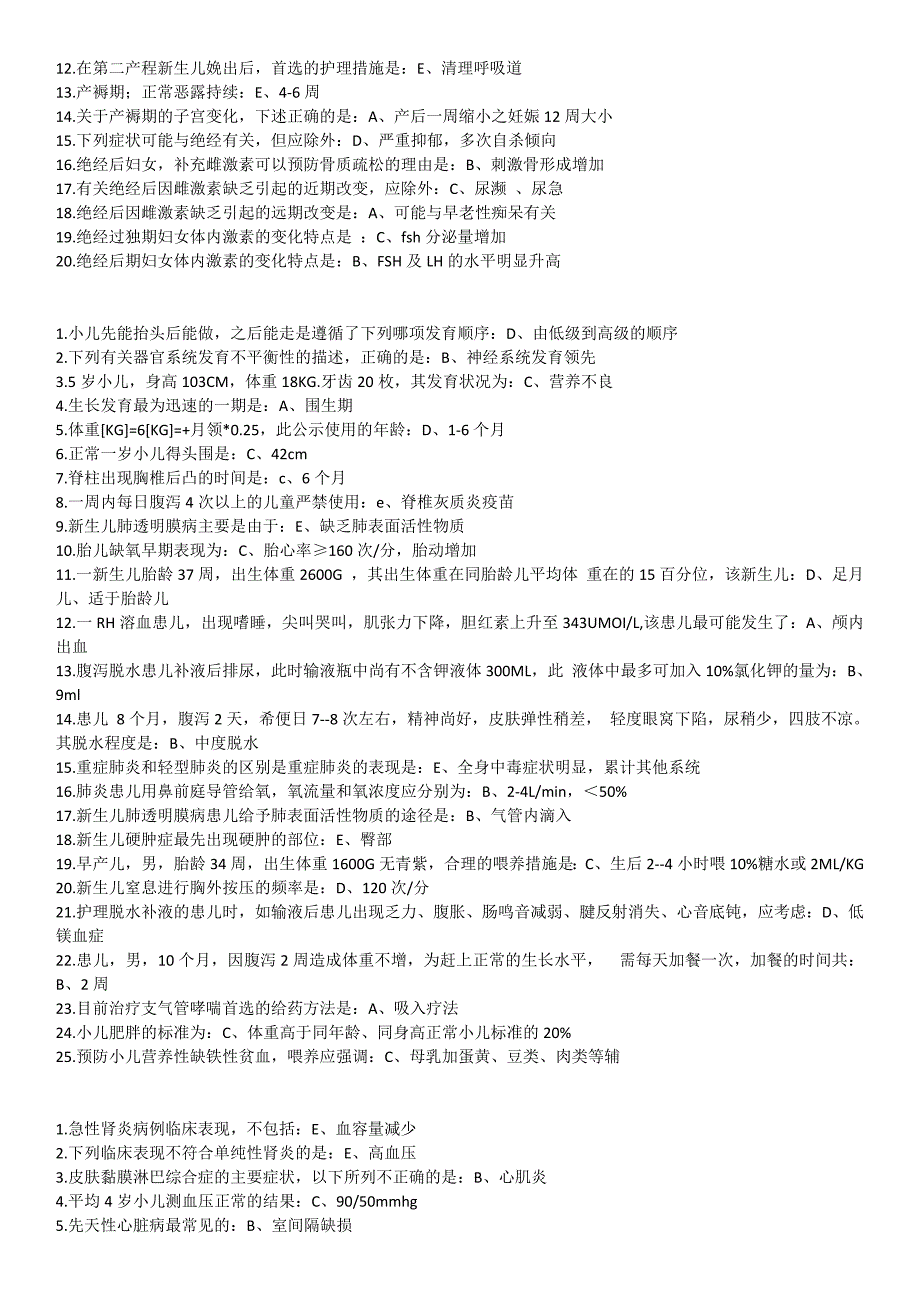 电大护理本科妇产科与儿科形成性考核册参考答案汇总_第2页