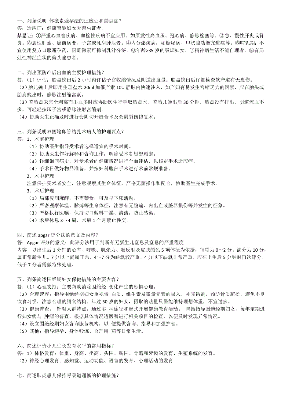 电大护理本科妇产科与儿科形成性考核册参考答案汇总_第4页