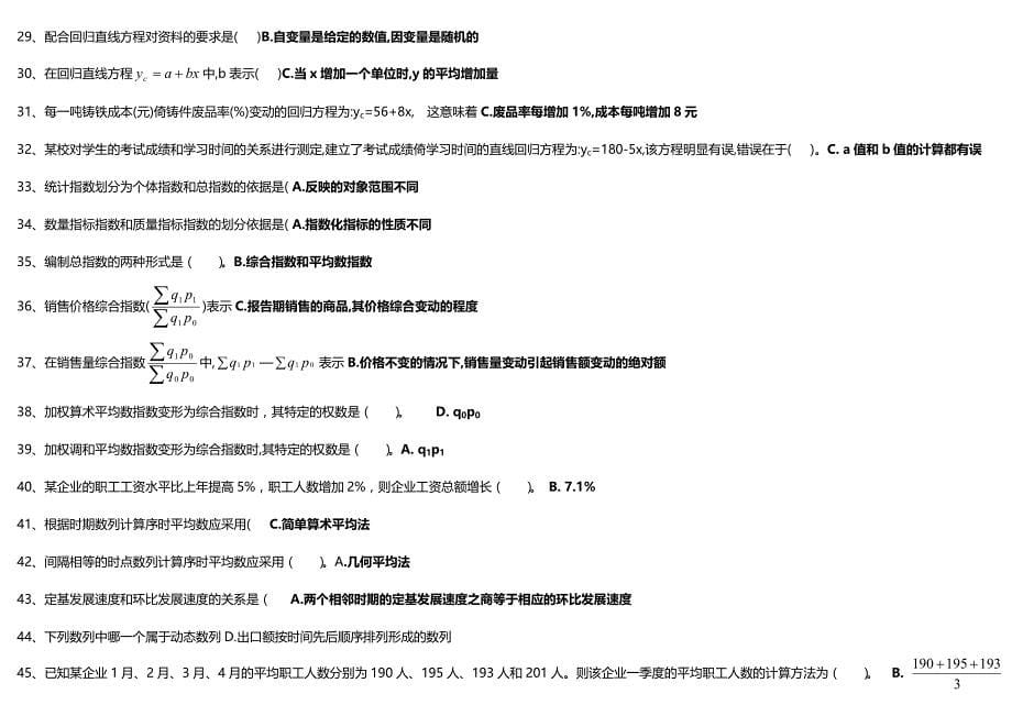 中央电大专科《统计学原理》考试【电大最新版_第5页