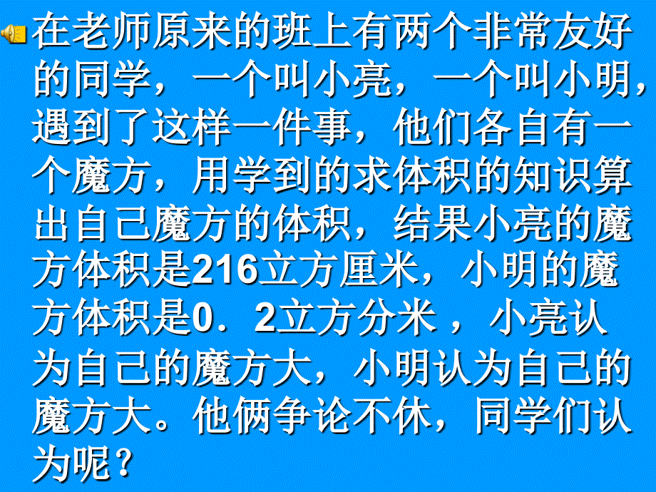 模板体积单位间的进率_第4页