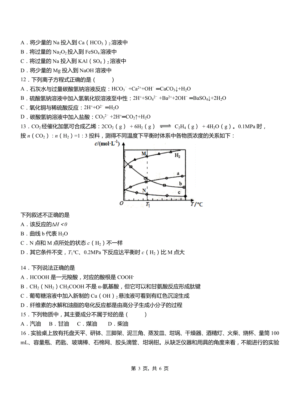 衡南县高中2018-2019学年高二9月月考化学试题解析_第3页