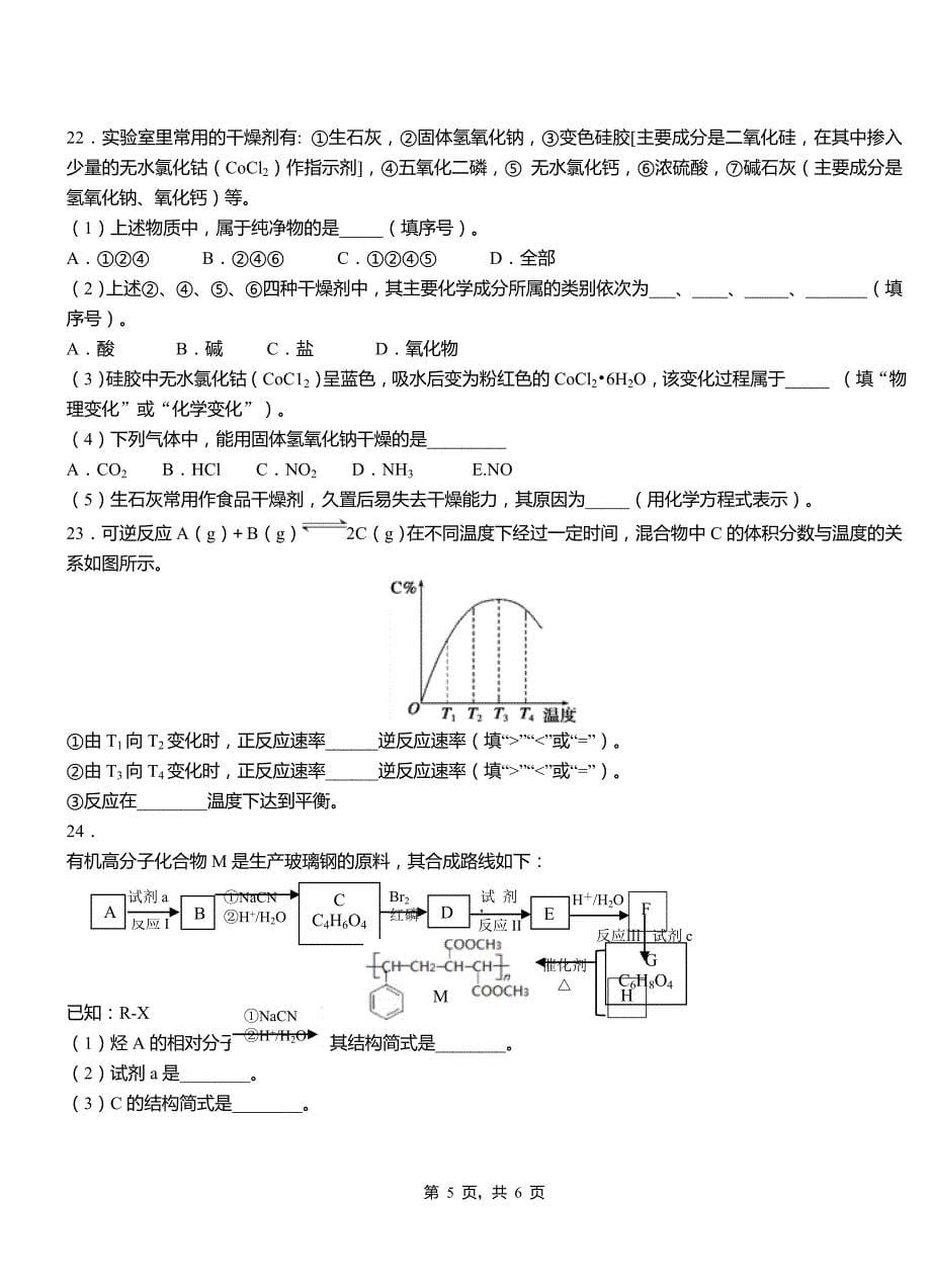 衡南县高中2018-2019学年高二9月月考化学试题解析_第5页