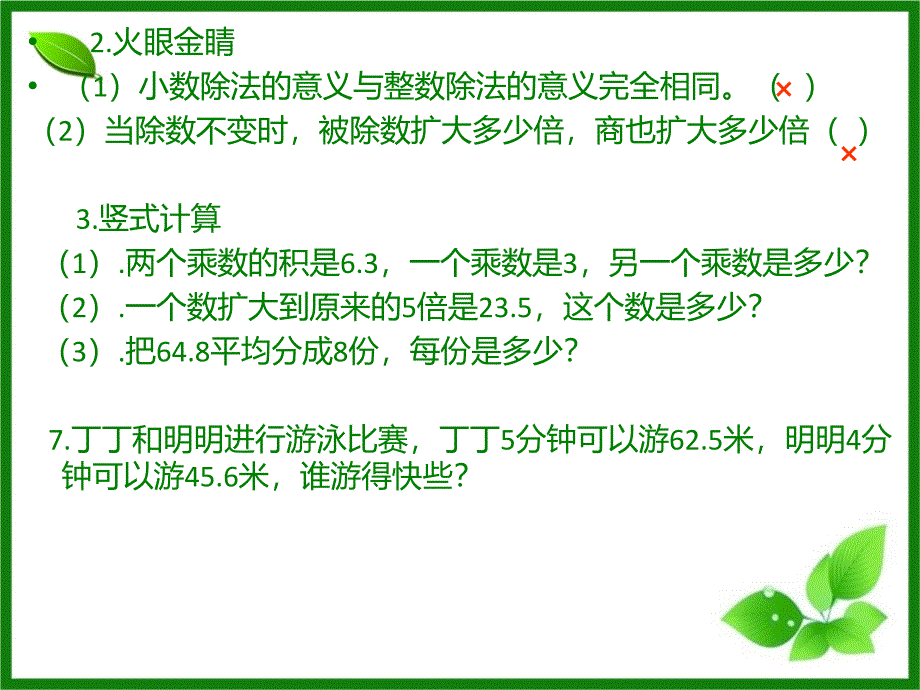 数学上册精打细算练习题[1]_第3页