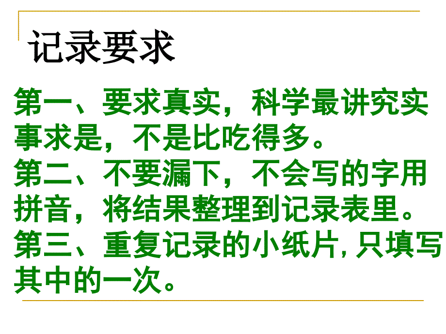 教科版科学四下一天的食物课件之二_第3页