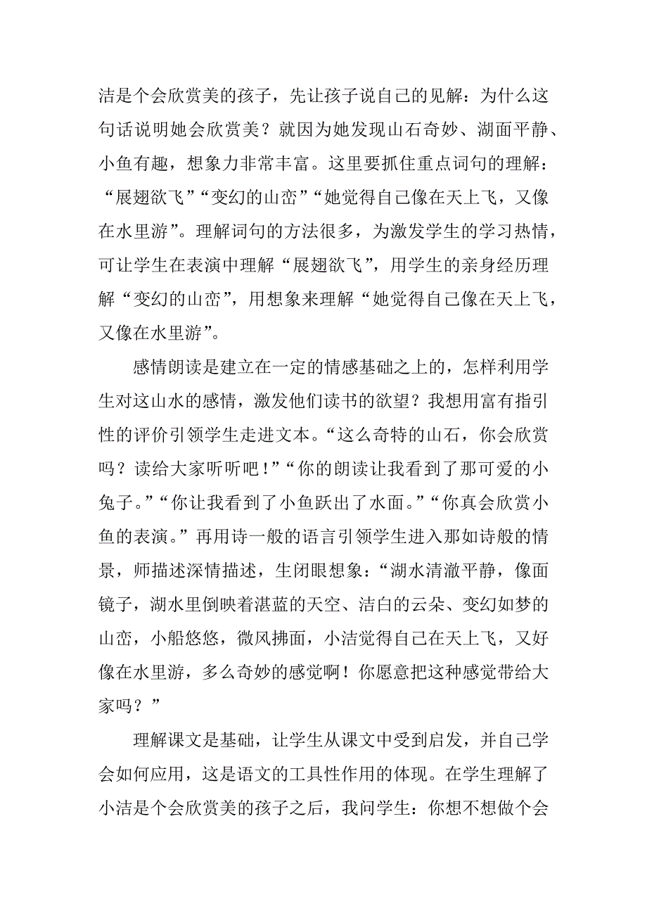 《清澈的湖水》说课稿.doc_第4页