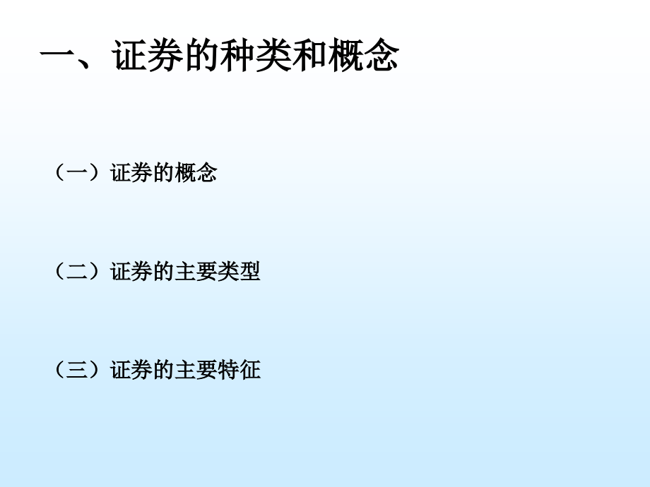 国际间接投资(国际经济技术合作-东南大学徐力行)_第4页