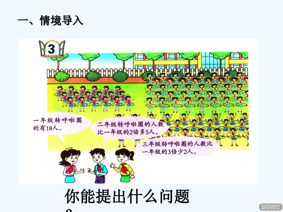 青岛版数学三年级上册第二单元《解决问题》（信息窗3）教学课件_第2页