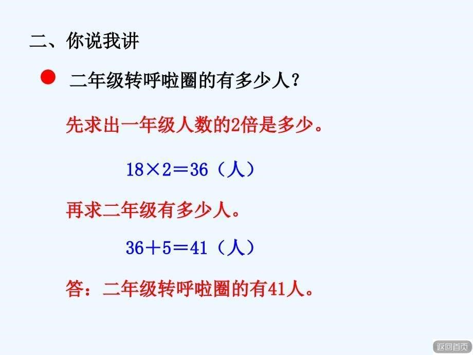 青岛版数学三年级上册第二单元《解决问题》（信息窗3）教学课件_第5页