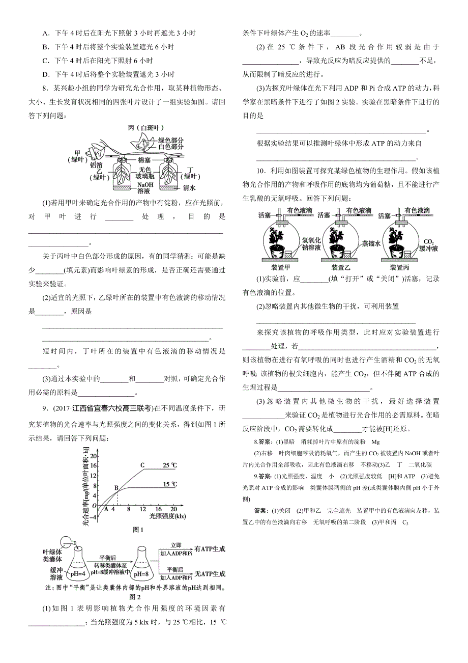 与光合作用相关的探究实验突破(二轮练习题)_第4页