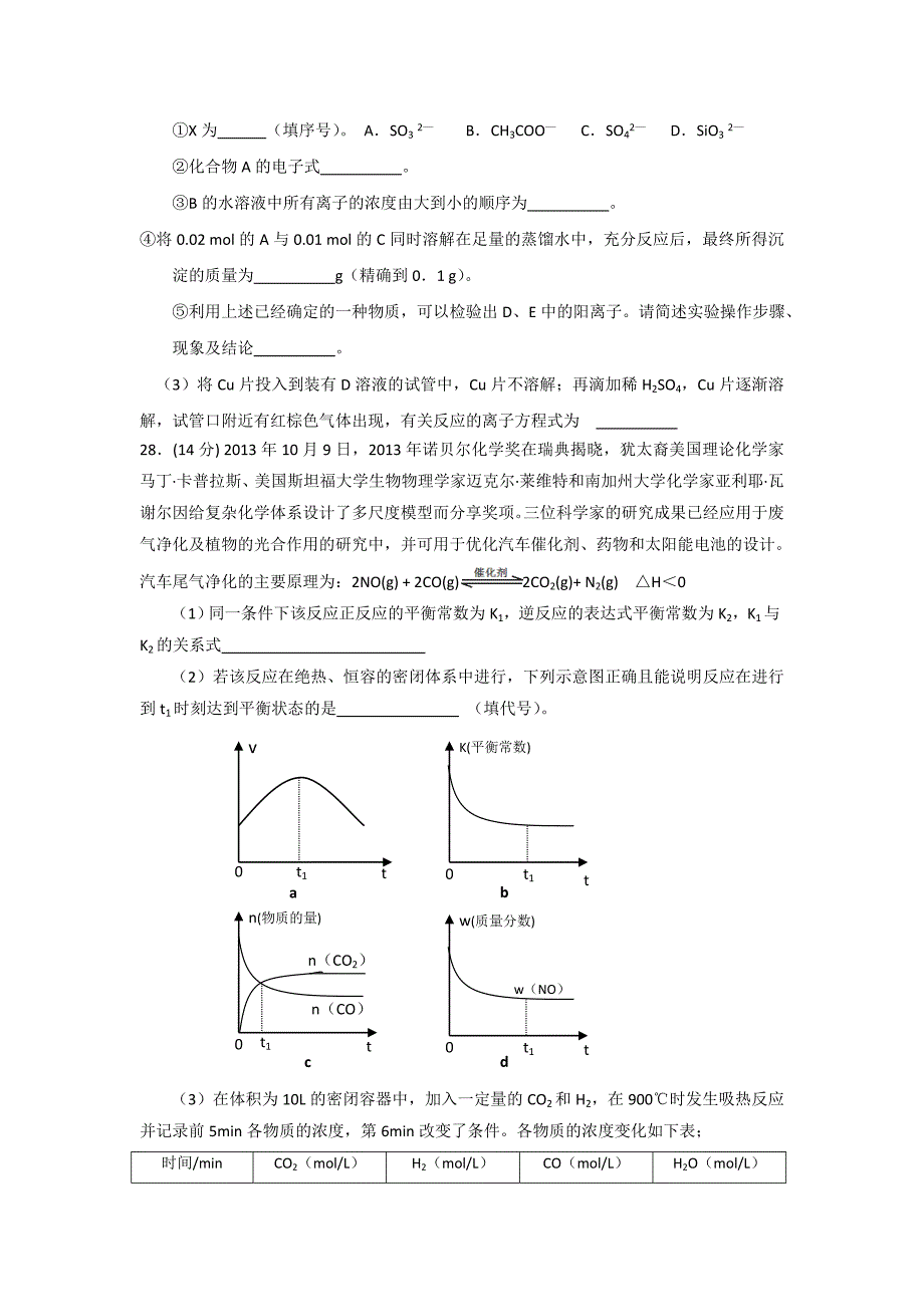 陕西省西安市第七十中学2015届高三下学期第一次月考化学试题_第4页