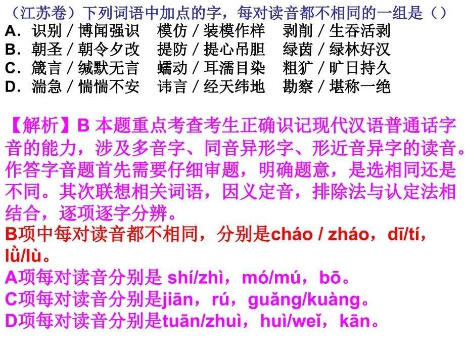 江苏省2009年高考命题例题集解1_第5页