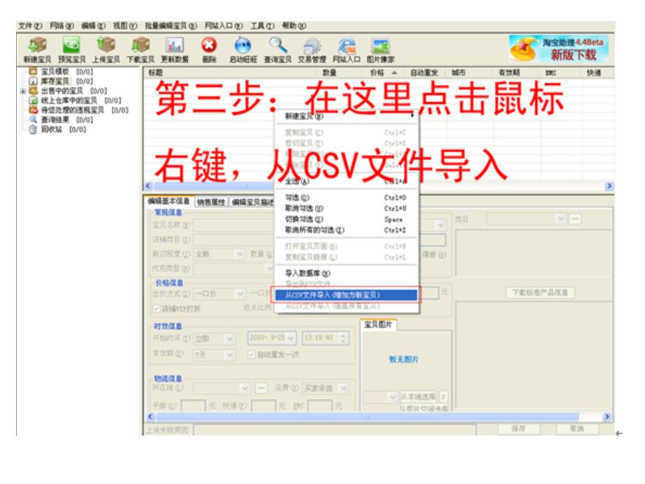 代淘宝助理之数据包上传教程_第3页