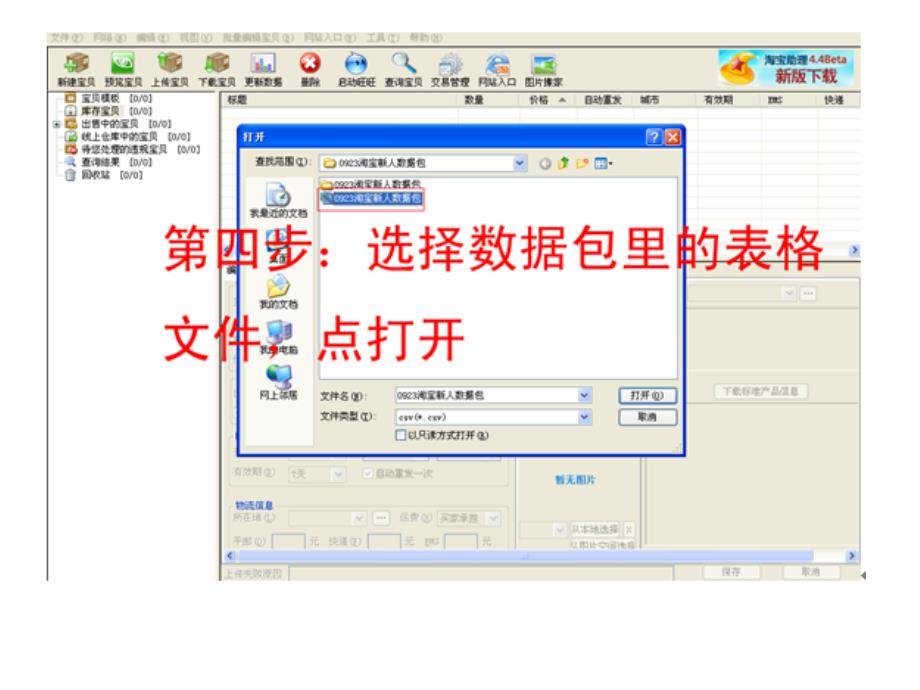 代淘宝助理之数据包上传教程_第4页