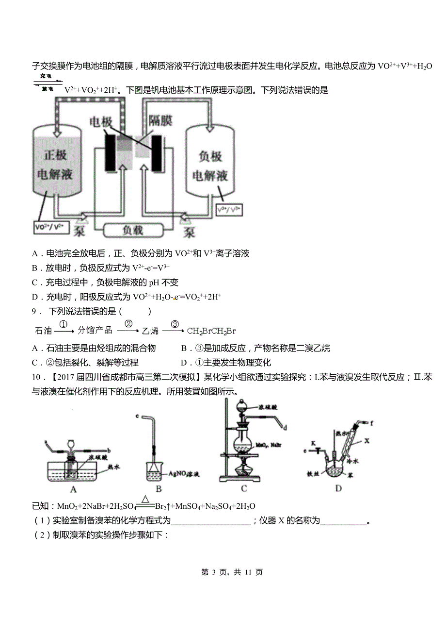 霍山县第四中学校2018-2019学年上学期高二期中化学模拟题_第3页