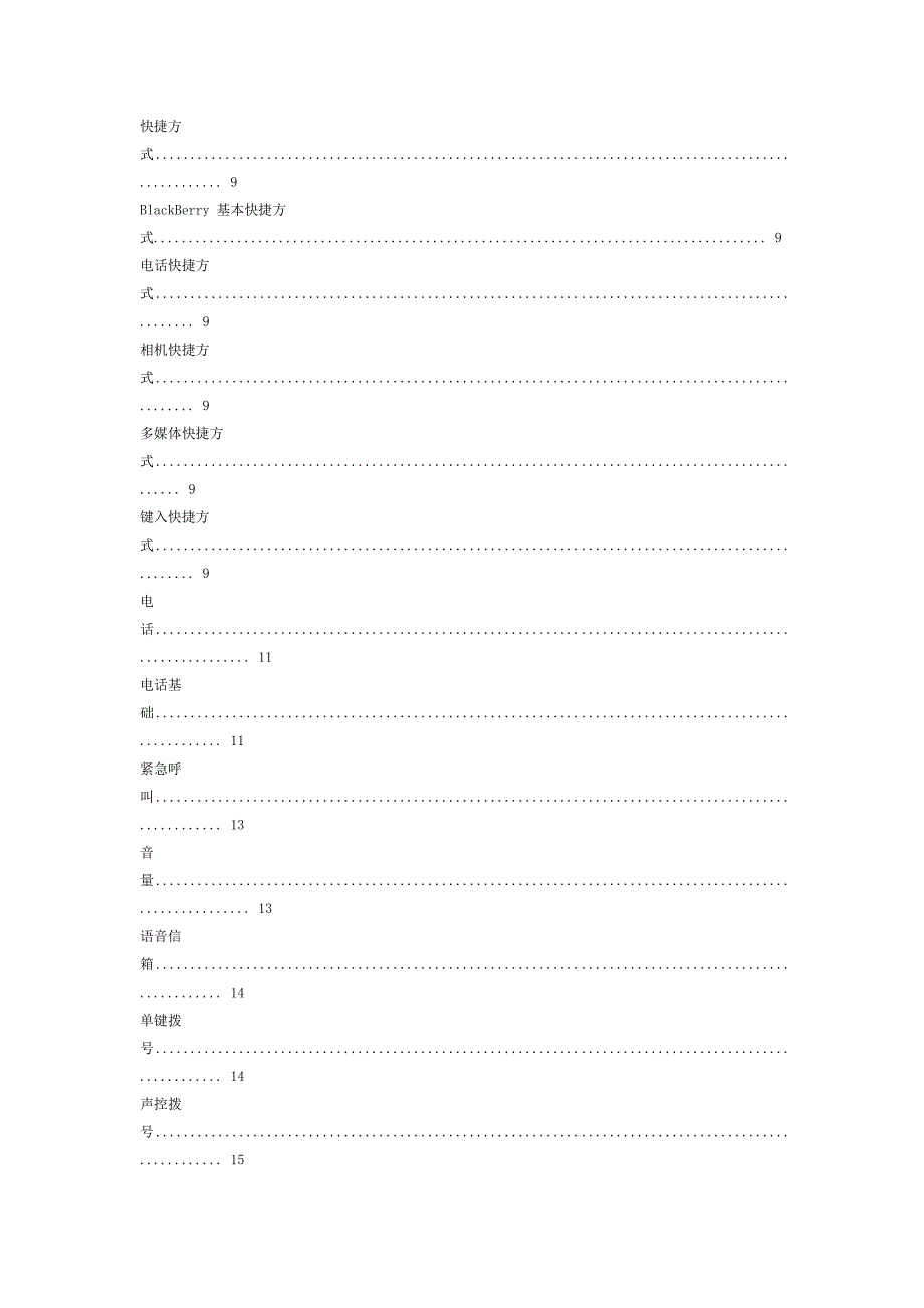 黑莓9530使用说明_第1页