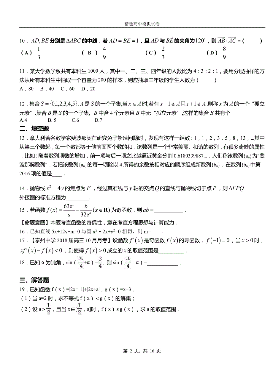 凌河区实验中学2018-2019学年上学期高二数学12月月考试题含解析_第2页