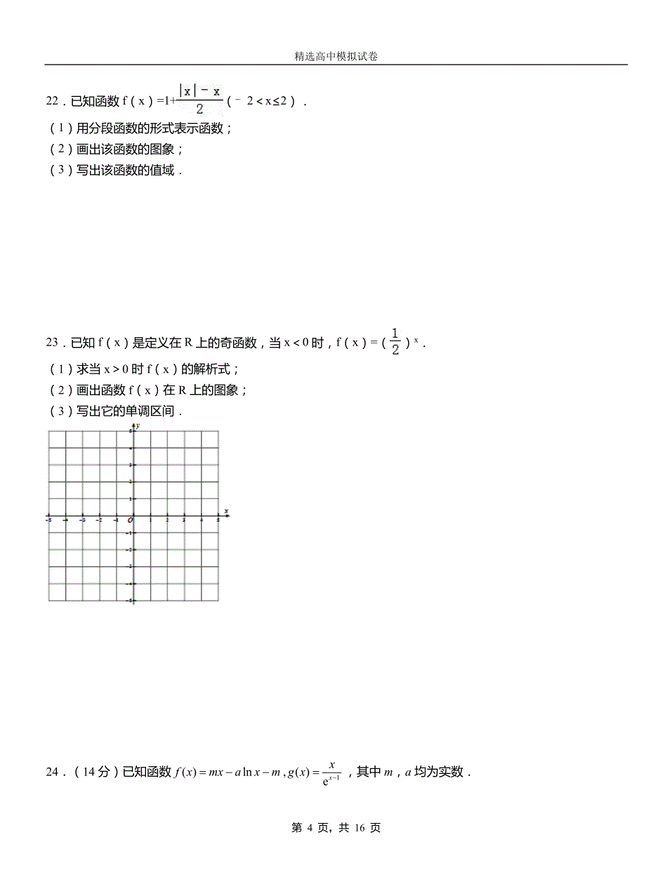 凌河区实验中学2018-2019学年上学期高二数学12月月考试题含解析_第4页